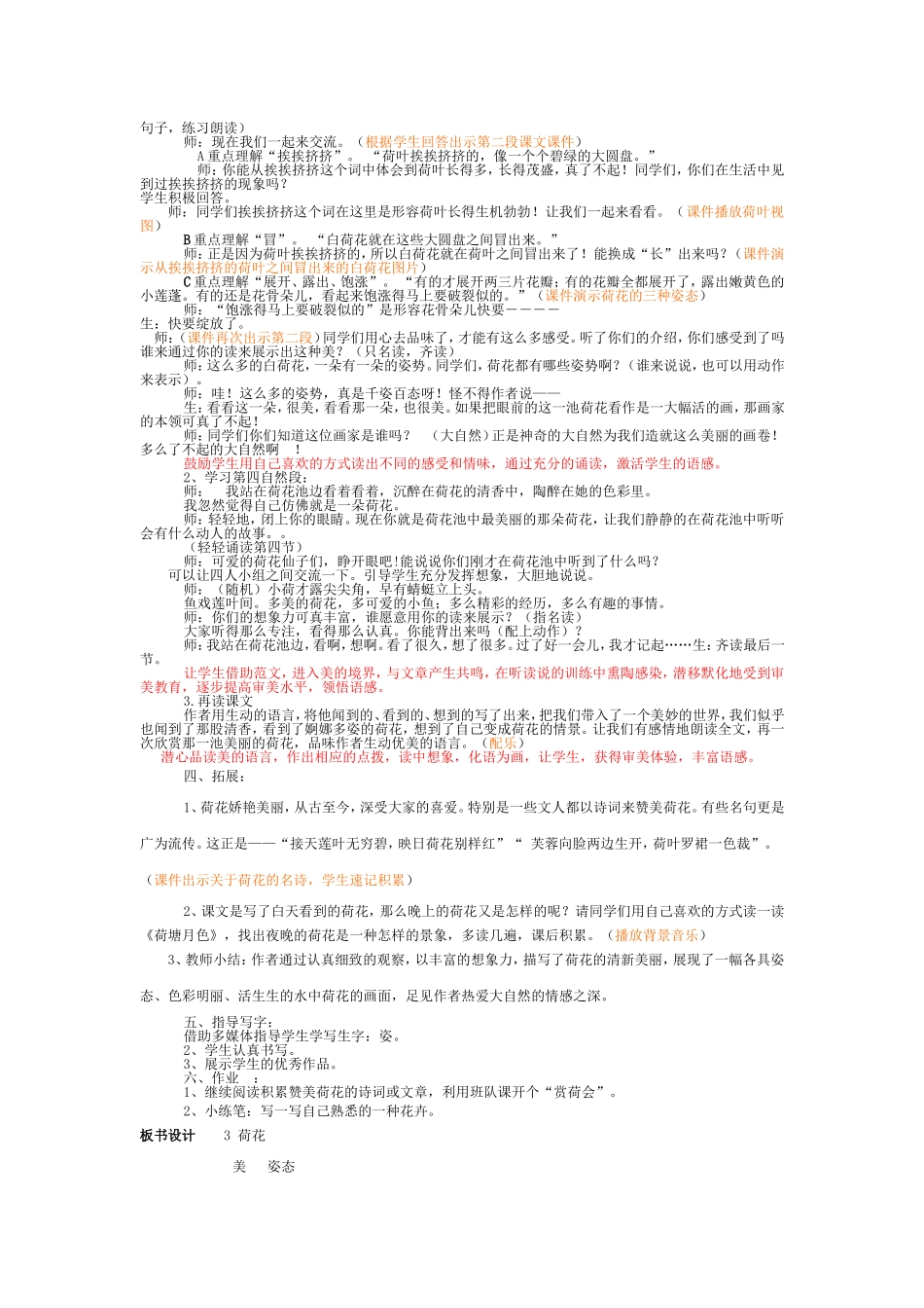 《荷花》教学设计_第2页
