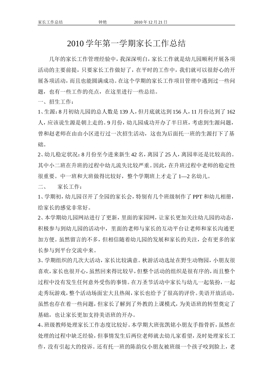 2010学年第一学期家长工作总结_第1页