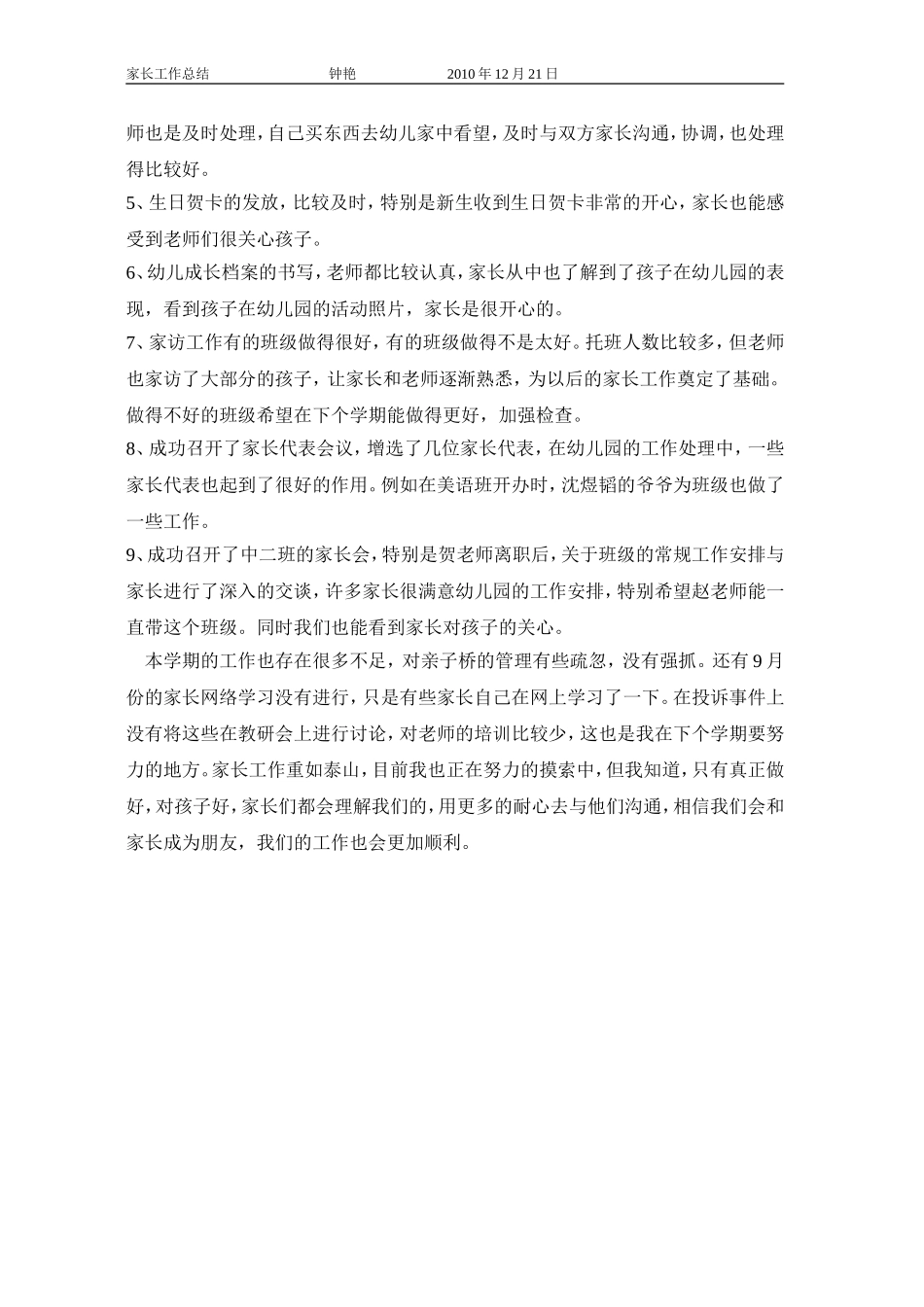 2010学年第一学期家长工作总结_第2页