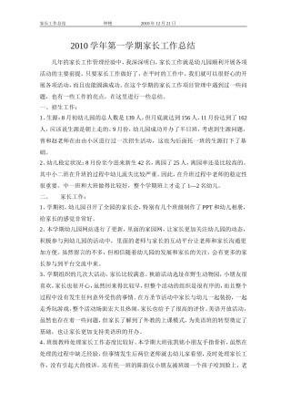 2010学年第一学期家长工作总结