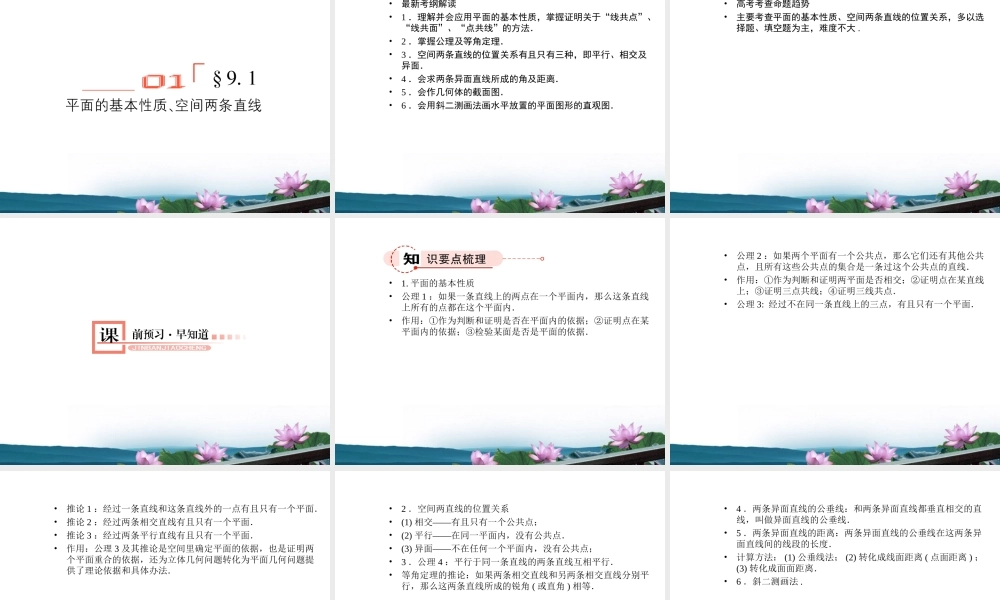 高考数学总复习 9.1平面的基本性质、空间两条直线课件 文 新人教B版 课件