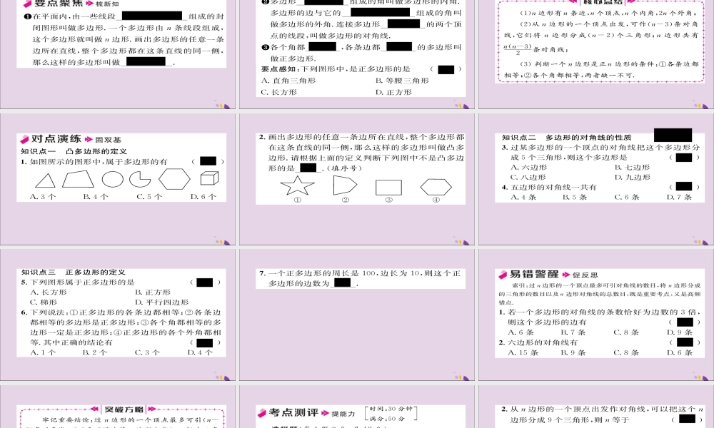 秋八年级数学上册 第十一章 三角形 11.3 多边形及其内角和 11.3.1 多边形课件 (新版)新人教版 课件