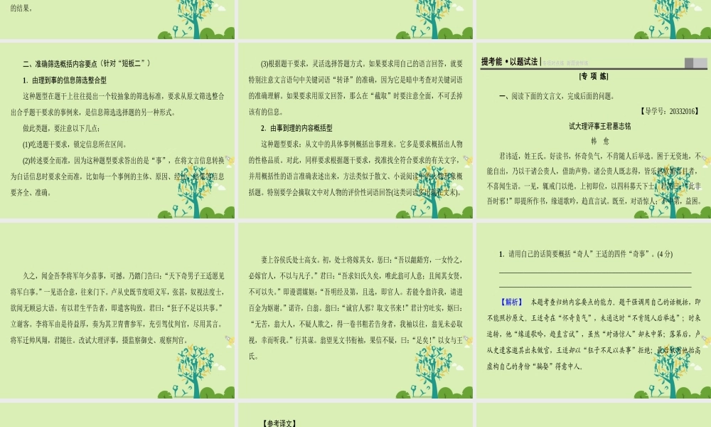 江苏专版高考语文二轮复习与策略高考第2大题文言文阅读考点4归纳内容要点课件