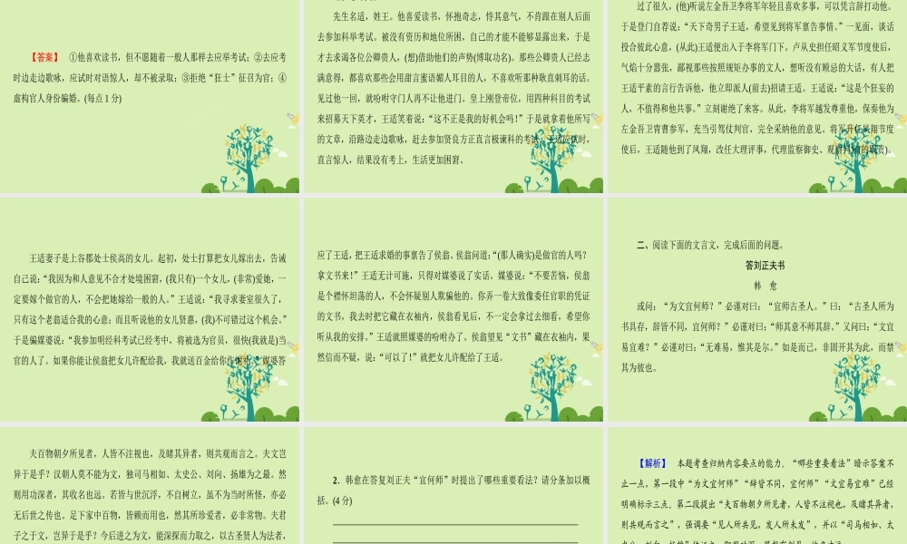 江苏专版高考语文二轮复习与策略高考第2大题文言文阅读考点4归纳内容要点课件