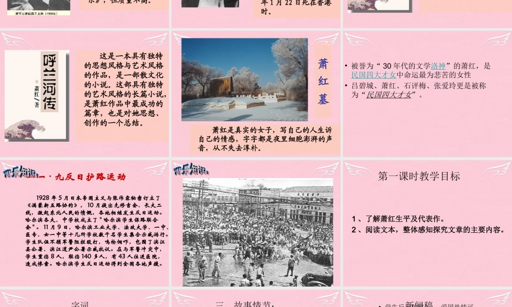 高中语文第3课一条铁路的完成课件北京版必修1 课件
