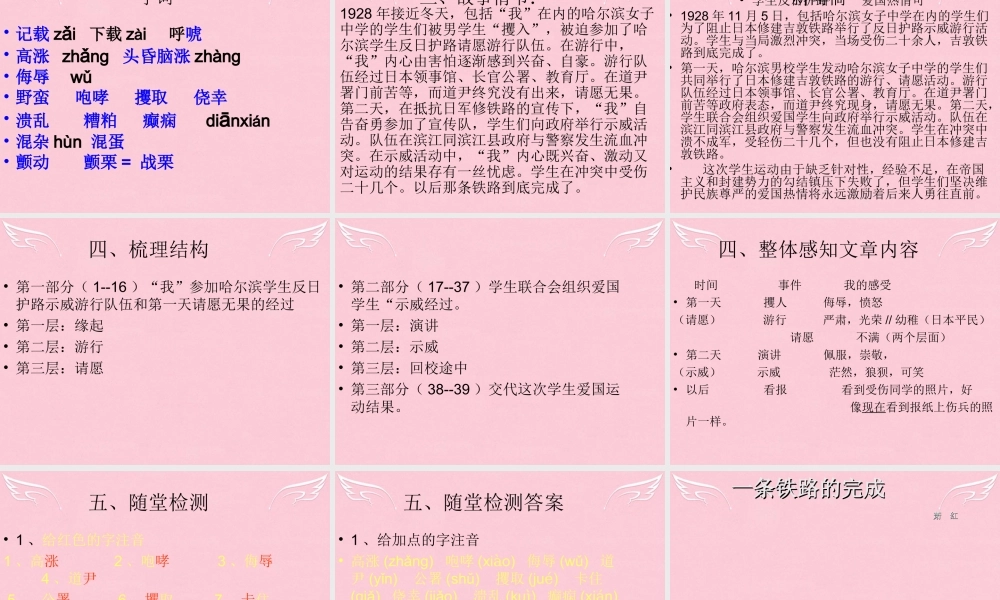 高中语文第3课一条铁路的完成课件北京版必修1 课件