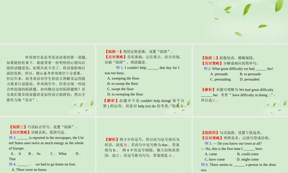 福建省高考英语第1轮 第16讲 跨越 单项填空 的命题陷阱课件 新人教版 课件