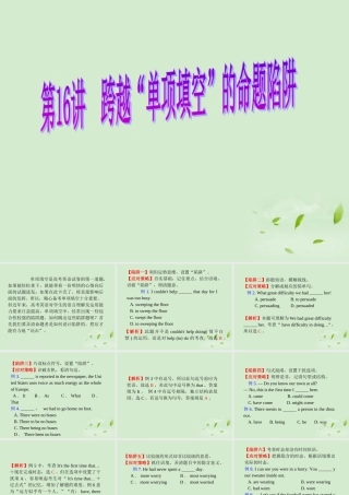 福建省高考英语第1轮 第16讲 跨越 单项填空 的命题陷阱课件 新人教版 课件