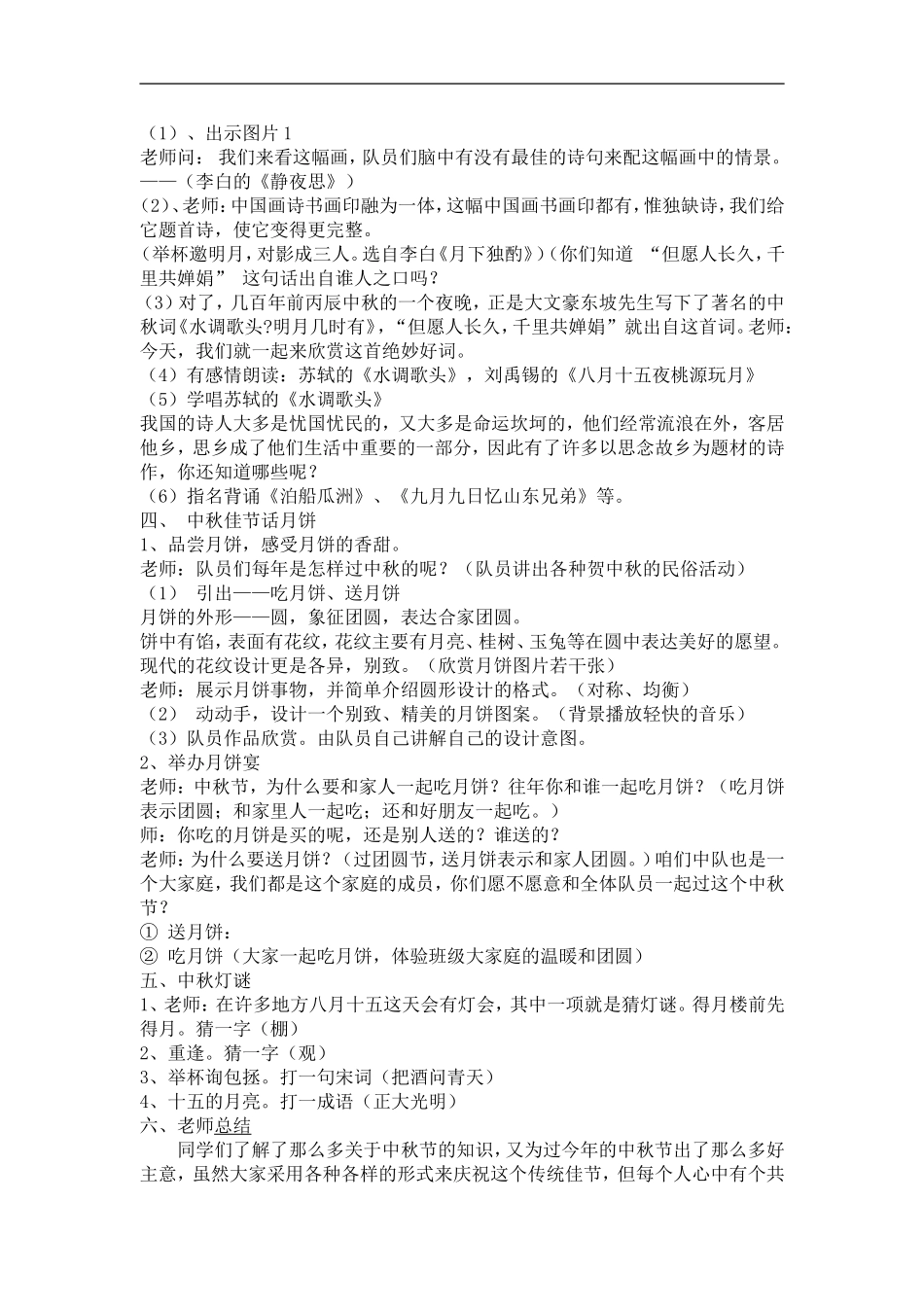 余丽娜+主题班会设计_第2页