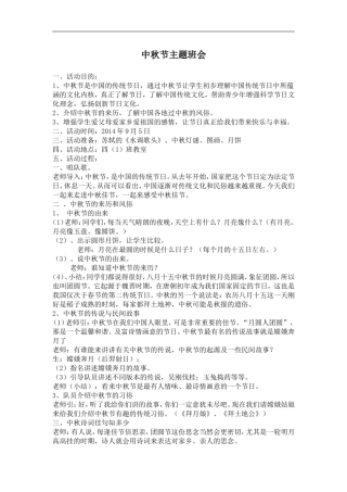 余丽娜+主题班会设计