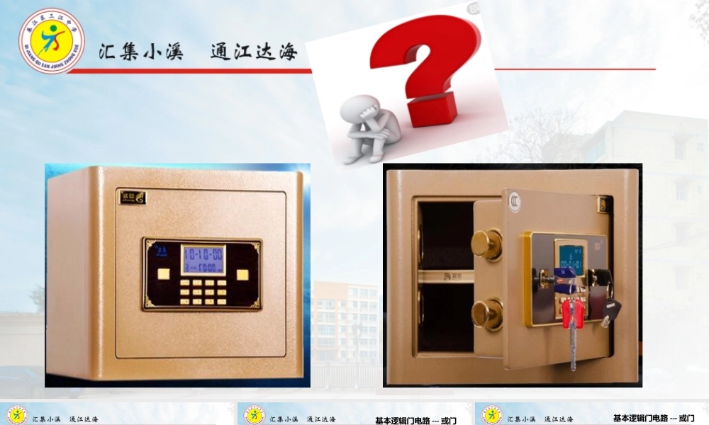 或门的认识与应用