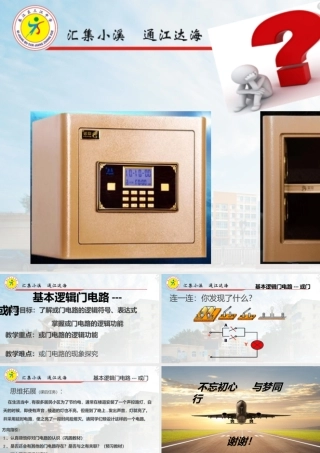 或门的认识与应用
