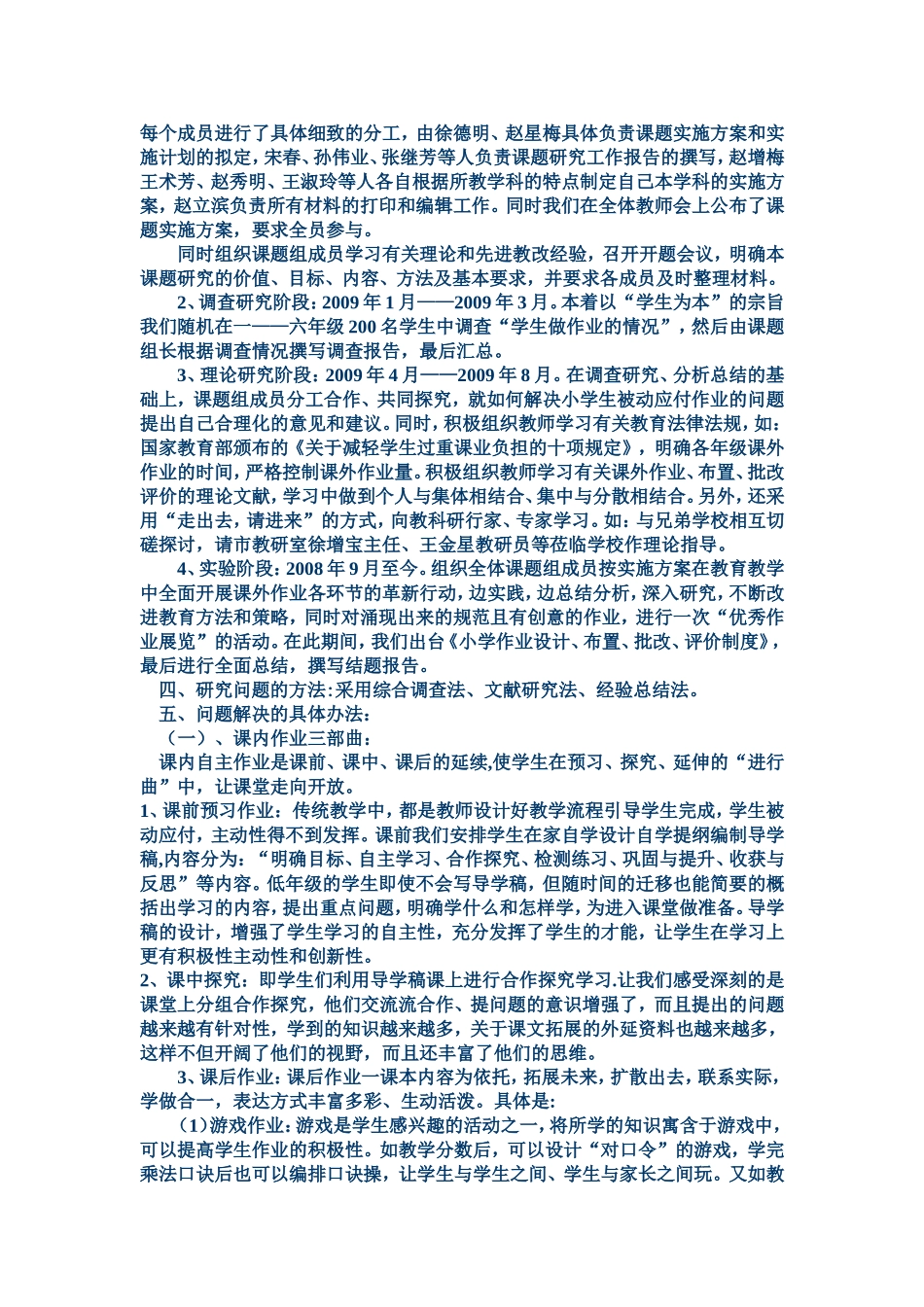 果然是高手-小学数学个性化作业设计研究与探索实施方案[1]_第2页