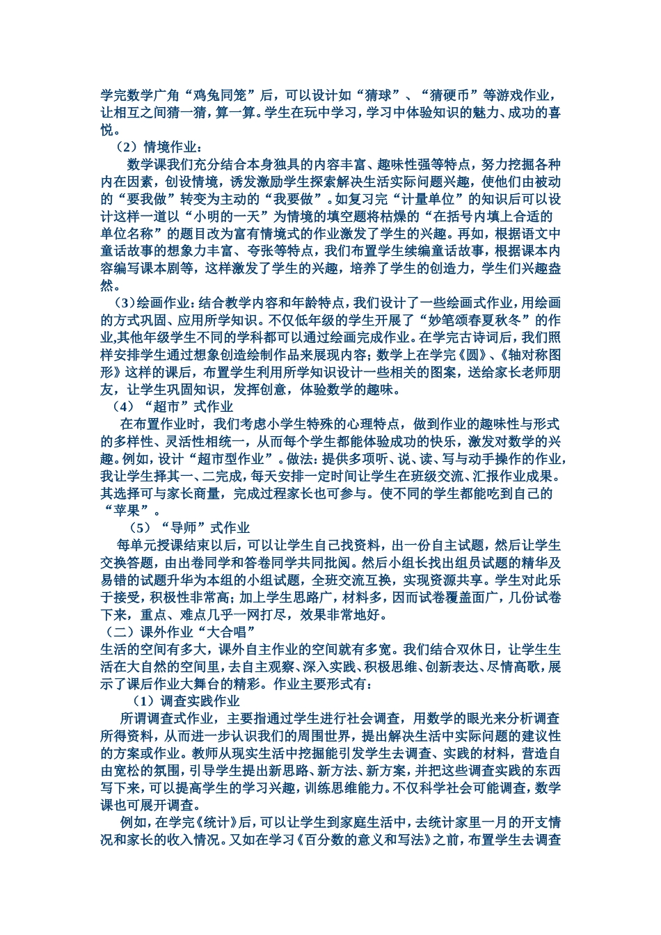 果然是高手-小学数学个性化作业设计研究与探索实施方案[1]_第3页