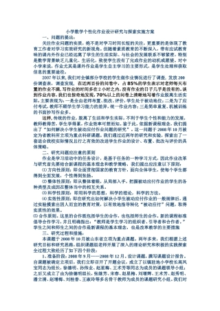 果然是高手-小学数学个性化作业设计研究与探索实施方案[1]