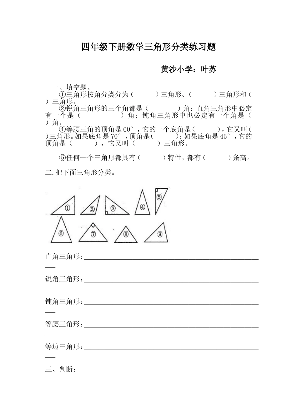 小学数学2011版本小学四年级三角形的分类课后练习_第1页