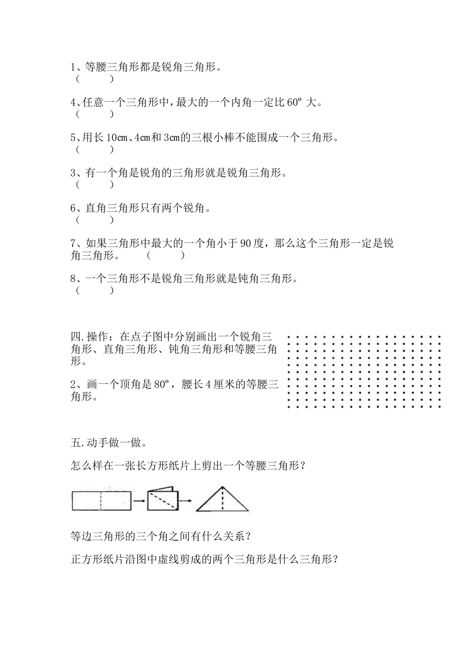 小学数学2011版本小学四年级三角形的分类课后练习_第2页