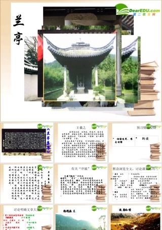 高中语文：413(兰亭集序)课件(3)(语文版必修3) 课件