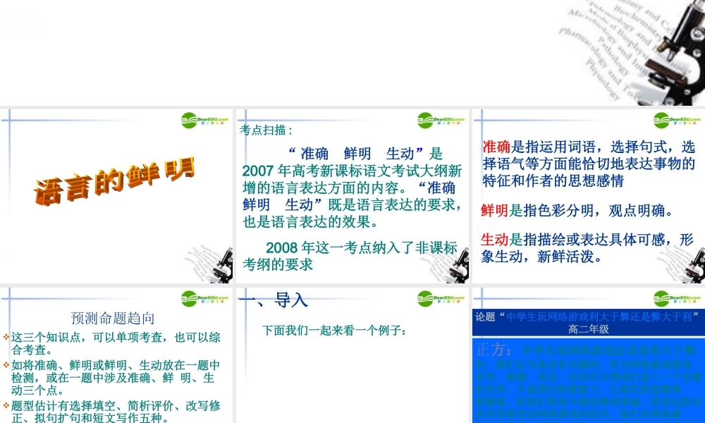 高考语文二轮复习 语言表达简明、连贯、得体、准确、鲜明、生动课件9 课件