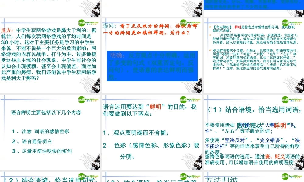 高考语文二轮复习 语言表达简明、连贯、得体、准确、鲜明、生动课件9 课件