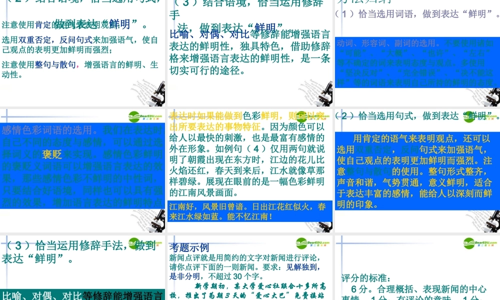 高考语文二轮复习 语言表达简明、连贯、得体、准确、鲜明、生动课件9 课件