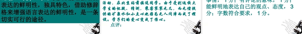 高考语文二轮复习 语言表达简明、连贯、得体、准确、鲜明、生动课件9 课件