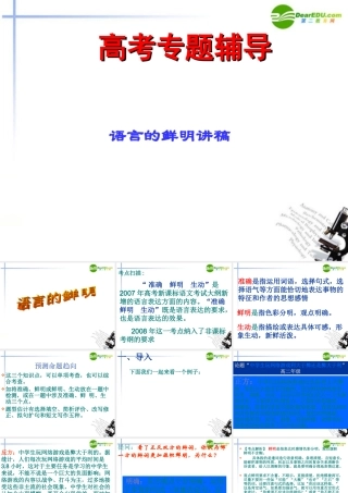 高考语文二轮复习 语言表达简明、连贯、得体、准确、鲜明、生动课件9 课件