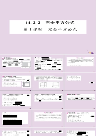 秋八年级数学上册 第十四章 整式的乘法与因式分解 14.2 乘法公式 14.2.2 完全平方公式 第1课时 完全平方公式课件 (新版)新人教版 课件