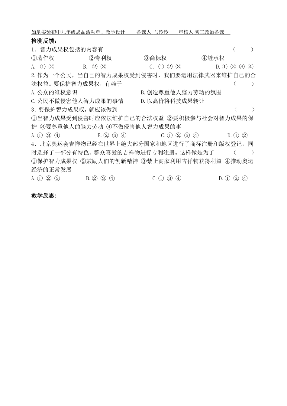 保护智力成果权_第2页