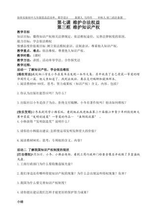 保护智力成果权