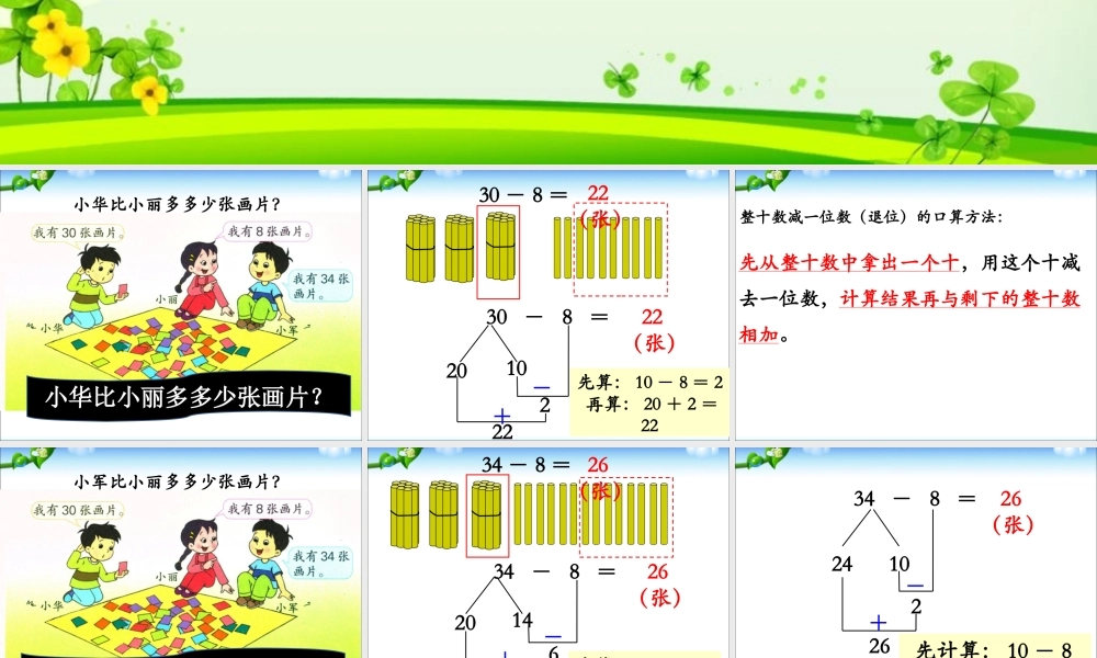 《口算两位数减一位数(退位)》教学课件1