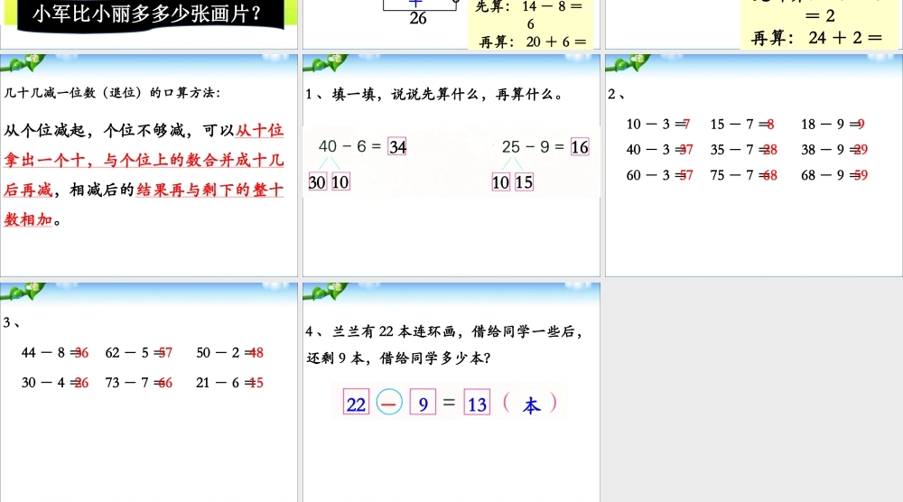 《口算两位数减一位数(退位)》教学课件1