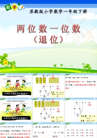 《口算两位数减一位数(退位)》教学课件1