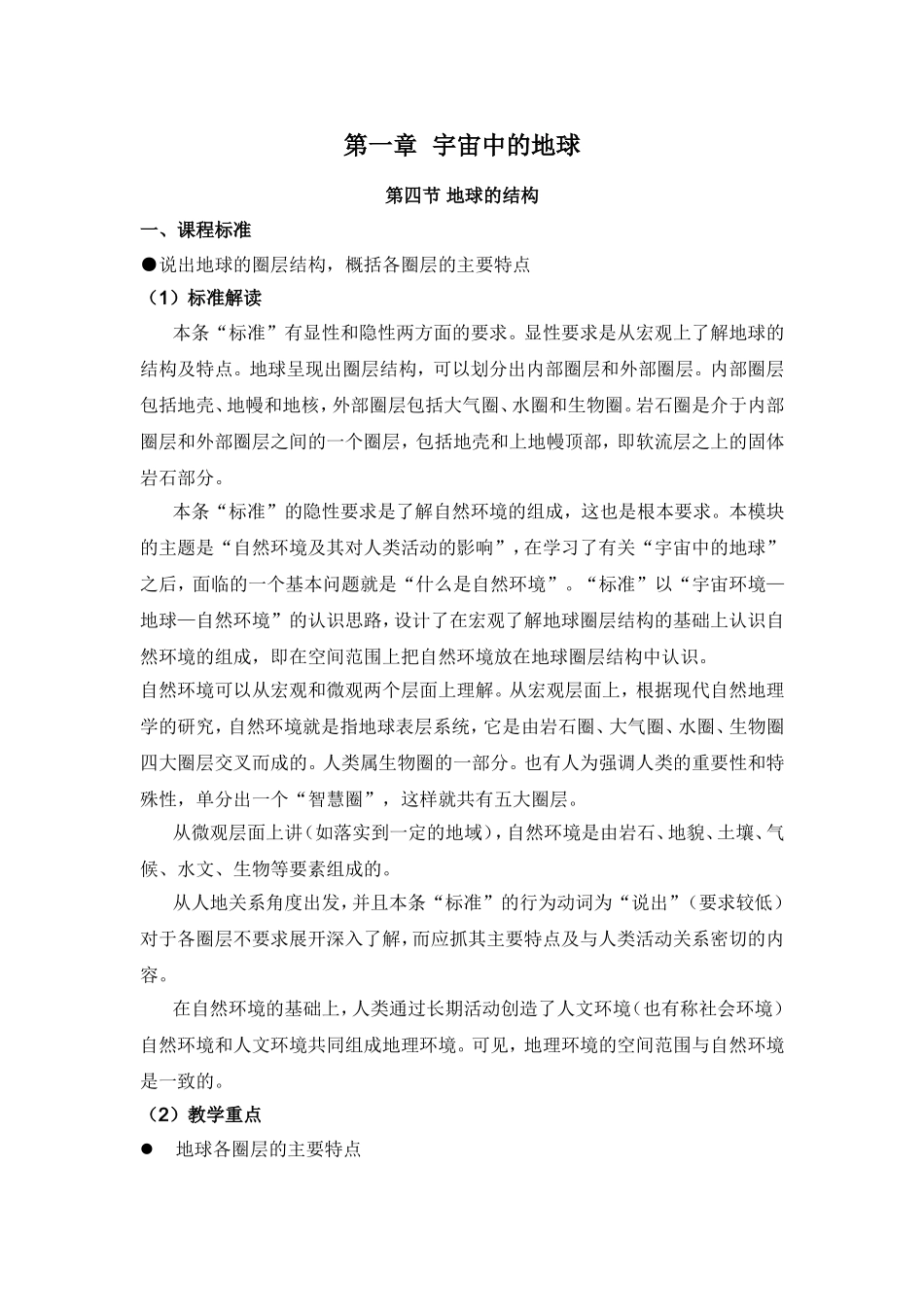 14《地球的结构》_第1页