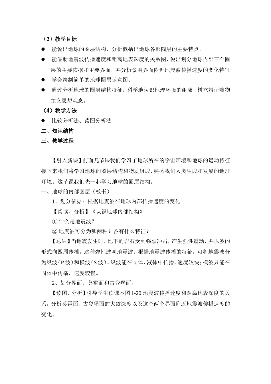 14《地球的结构》_第2页