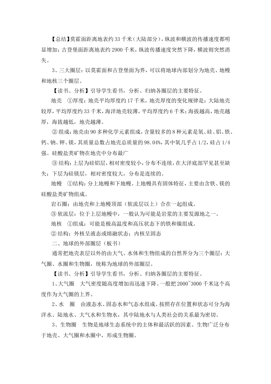 14《地球的结构》_第3页