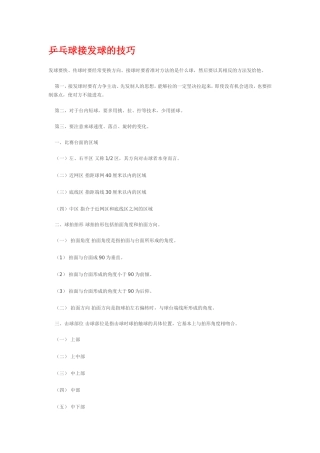 乒乓球接发球的技巧