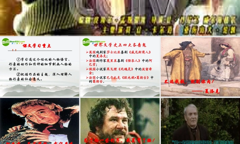 高中语文 第一单元之(守财奴)课件 人教版第四册 课件