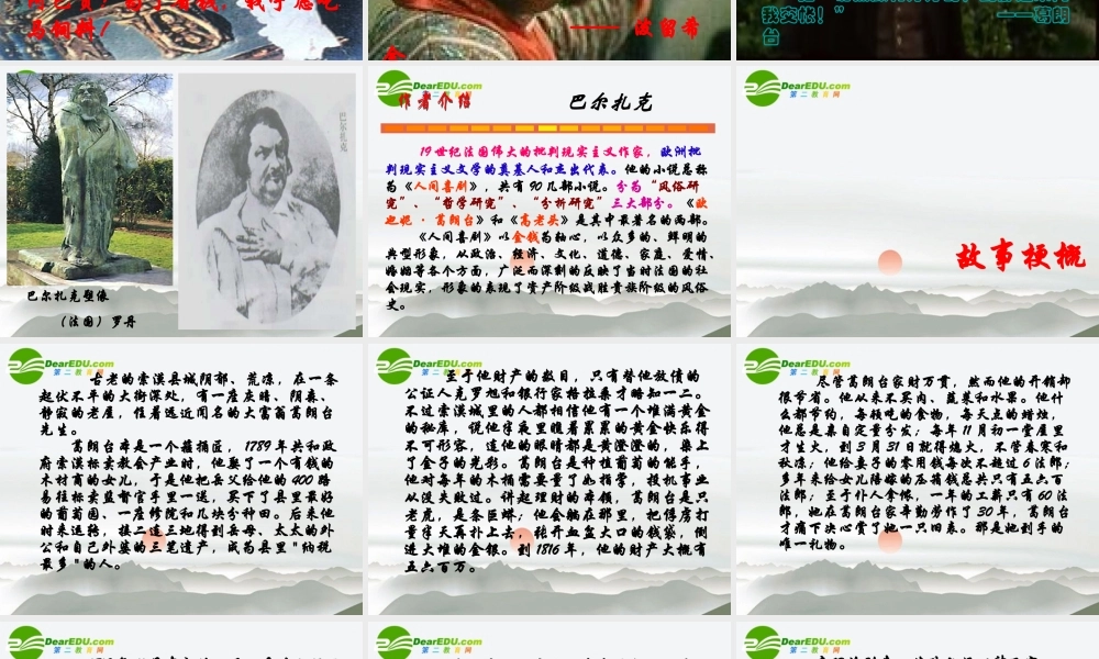 高中语文 第一单元之(守财奴)课件 人教版第四册 课件