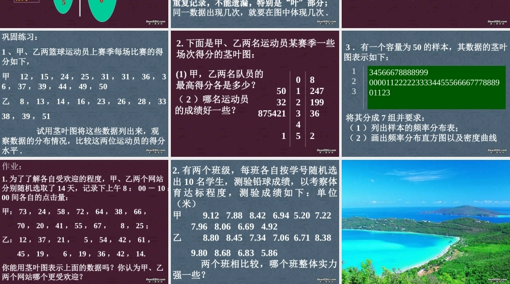 高一数学茎叶图PPT课件 新课标 苏教版 必修3   1 课件