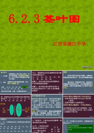 高一数学茎叶图PPT课件 新课标 苏教版 必修3   1 课件