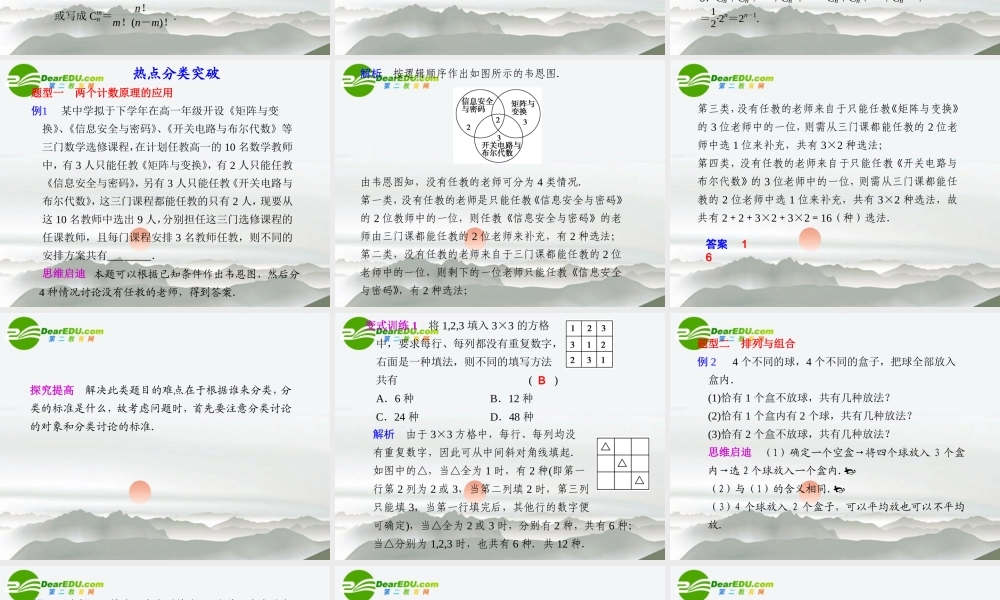 高考数学二轮复习 专题六第1讲排列与组合、二项式定理课件 文 大纲人教版 课件