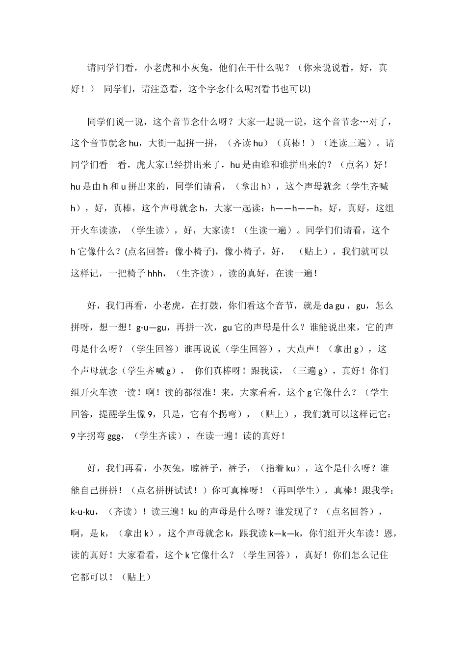 《gkh》教学设计_第2页
