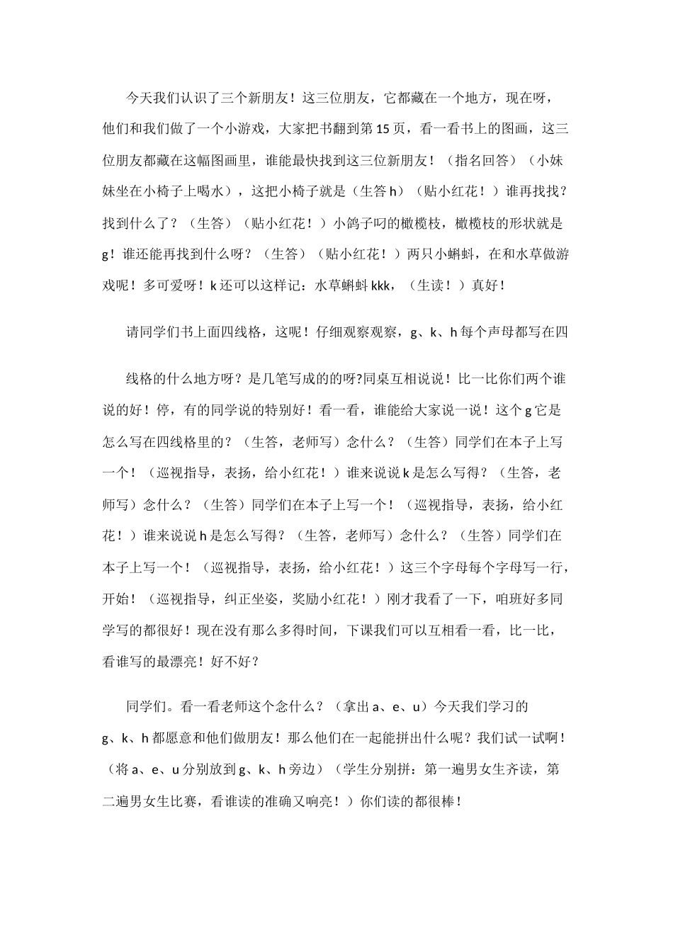 《gkh》教学设计_第3页