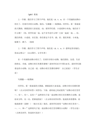 《gkh》教学设计