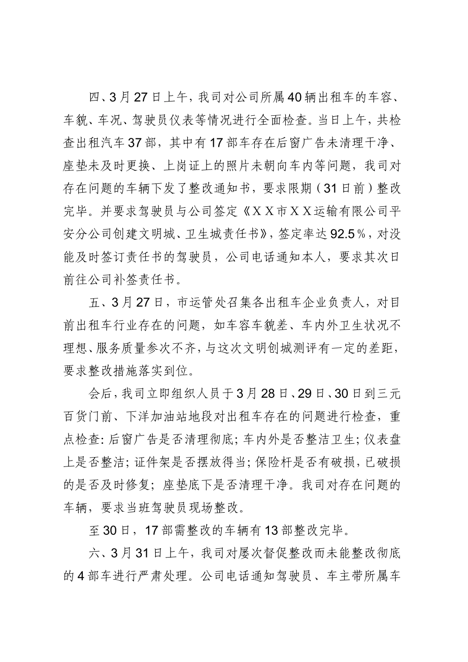 出租车行业创城文明建设整改情况小结_第2页