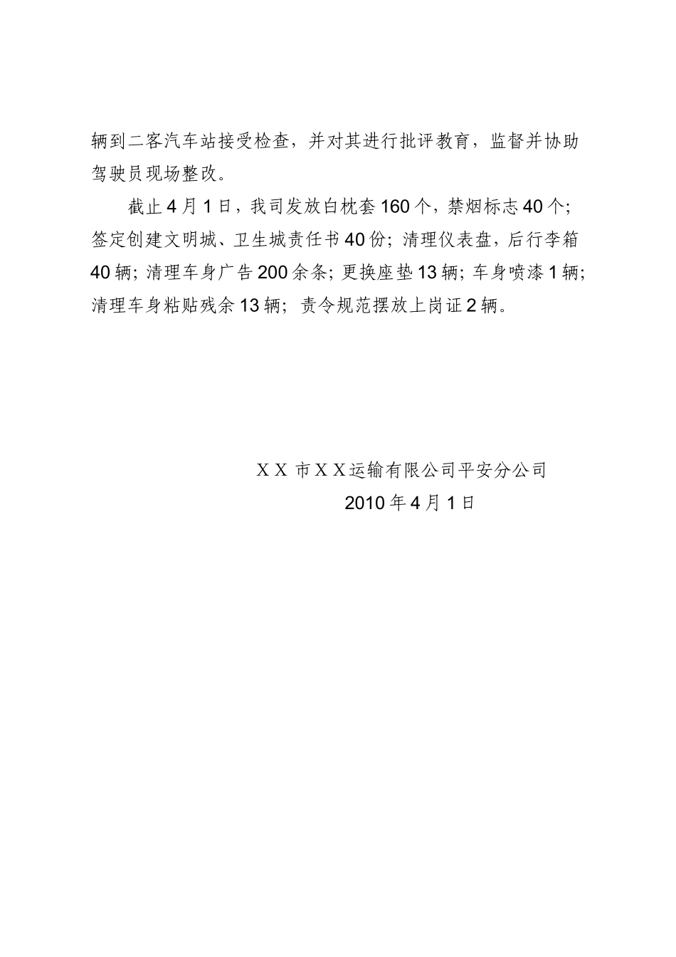 出租车行业创城文明建设整改情况小结_第3页