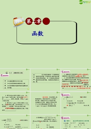 高三数学第一轮总复习 2.2 函数的定义域课件