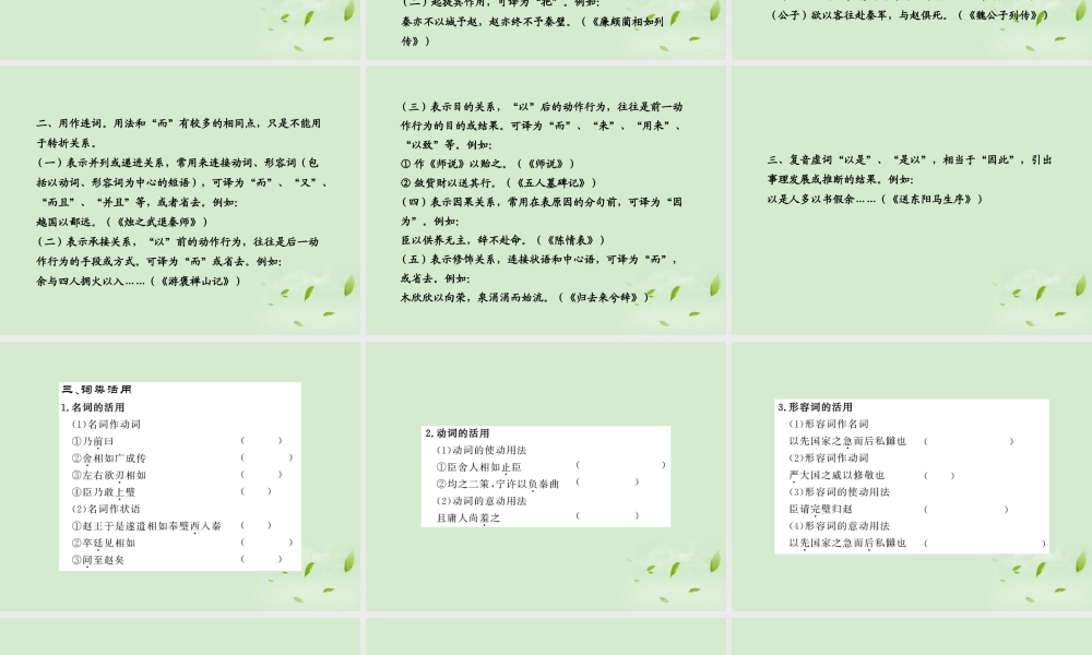 高中语文课时讲练通配套课件 (廉颇蔺相如列传)苏教版选(史记选读) 课件