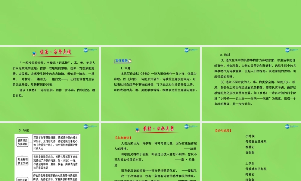 版七年级语文下册 第四单元单元写作指导课件 语文版 课件